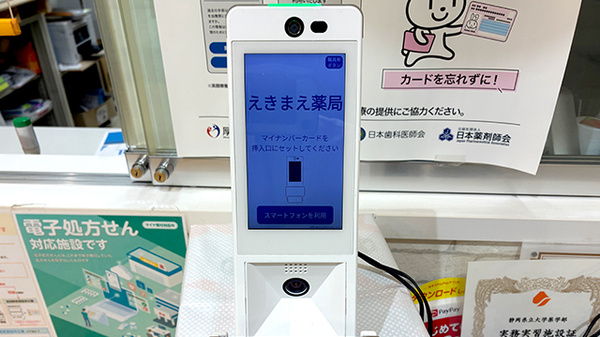 えきまえ薬局のオンライン資格確認