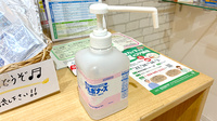 えきまえ薬局の感染予防対策