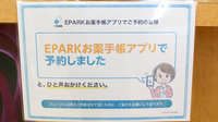甲賀れいめい薬局のネット受付対応