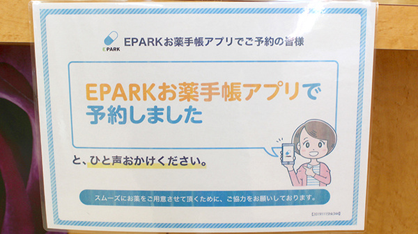 甲賀れいめい薬局のネット受付対応