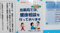 甲賀れいめい薬局の相談対応