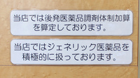 甲賀れいめい薬局のジェネリック対応