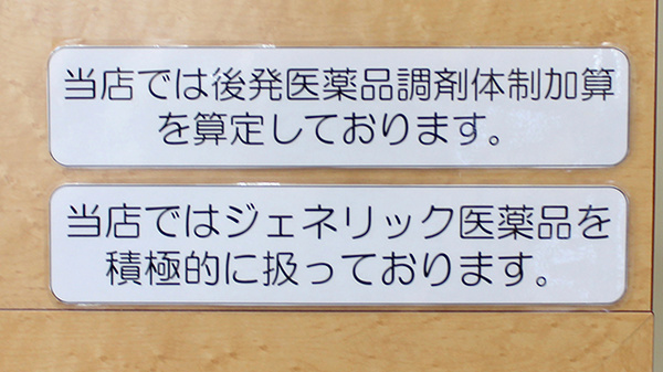甲賀れいめい薬局のジェネリック対応