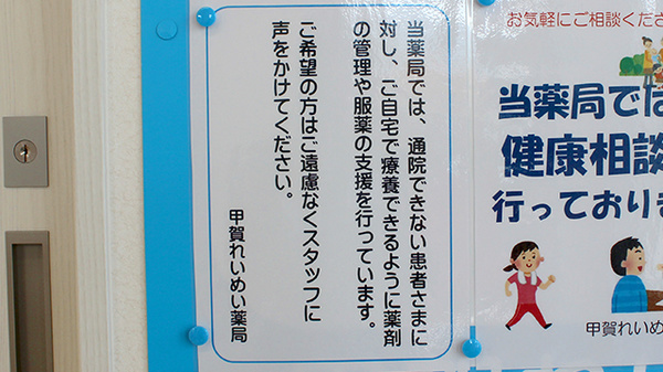 甲賀れいめい薬局の在宅対応