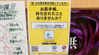 甲賀れいめい薬局の電子お薬手帳対応