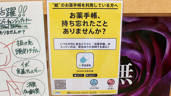 甲賀れいめい薬局の電子お薬手帳対応