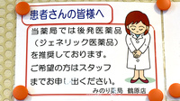 みのり薬局　鶴原店のジェネリック対応