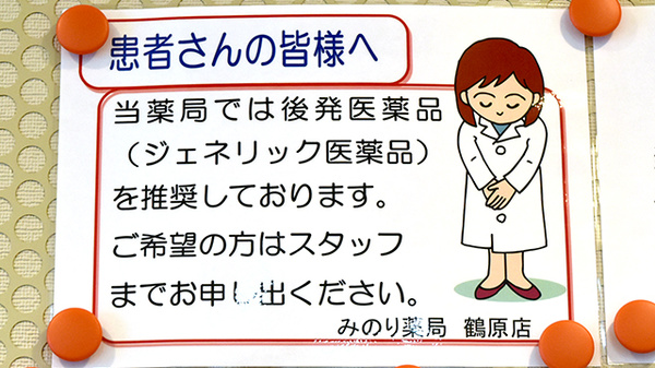 みのり薬局　鶴原店のジェネリック対応