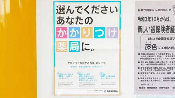 かかりつけ薬局対応