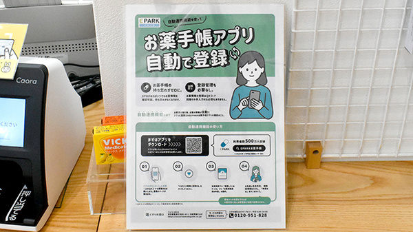 電子お薬手帳対応