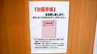 はやま薬局のお薬手帳