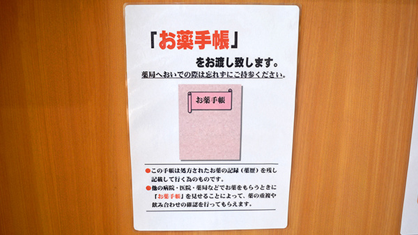 はやま薬局のお薬手帳