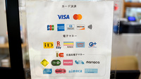 はやま薬局のクレカ/電子マネー対応