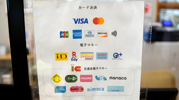 はやま薬局のクレカ/電子マネー対応