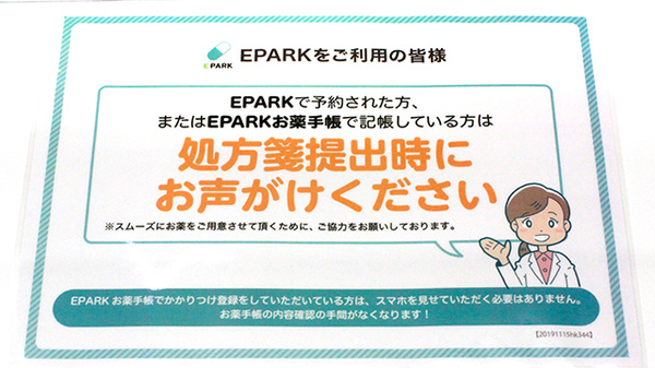インクウェル薬局作新台店のネット受付対応