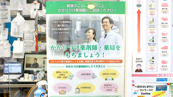 インクウェル薬局作新台店のかかりつけ薬局対応