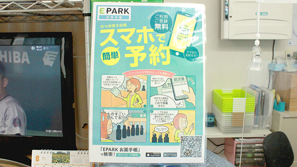 インクウェル薬局作新台店の電子お薬手帳対応