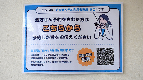 薬局トモズ椚田店のネット受付対応