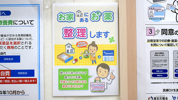 薬局トモズ椚田店の残薬回収サービス