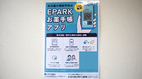 薬局トモズ椚田店の電子お薬手帳対応