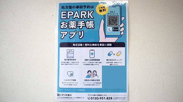 薬局トモズ椚田店の電子お薬手帳対応