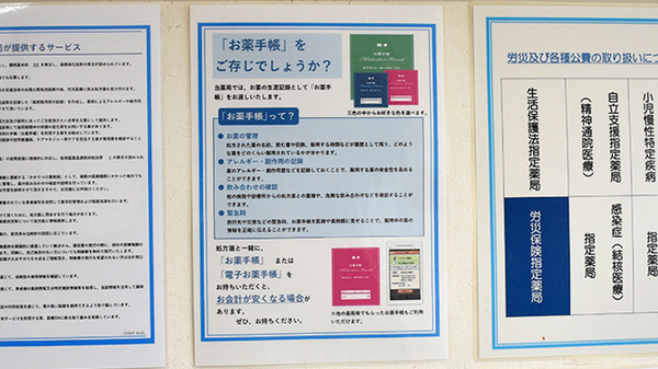 薬局トモズ椚田店のお薬手帳