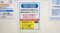 薬局トモズ椚田店の使用済み注射針回収