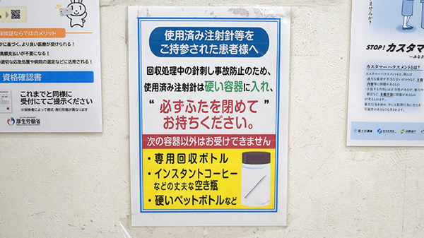 薬局トモズ椚田店の使用済み注射針回収