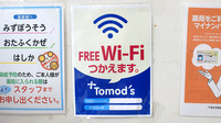 薬局トモズ椚田店のWi-Fiサービス