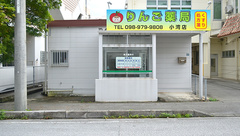りんご薬局　小湾店の外観