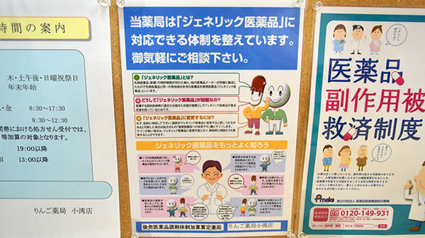 ジェネリック対応