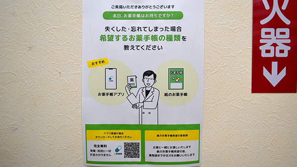電子お薬手帳対応