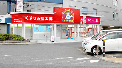 薬局くすりの福太郎　葛飾鎌倉店の外観