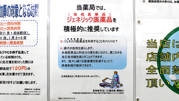 薬局くすりの福太郎　葛飾鎌倉店のジェネリック対応