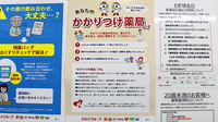 薬局くすりの福太郎　葛飾鎌倉店のかかりつけ薬局対応