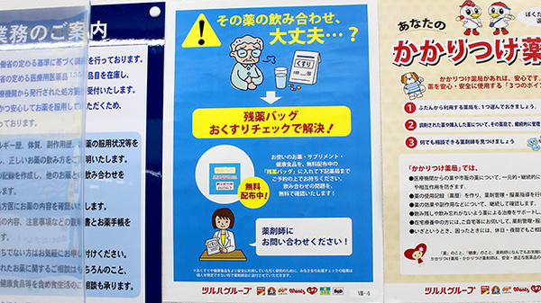 薬局くすりの福太郎　葛飾鎌倉店の残薬回収サービス