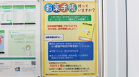 薬局くすりの福太郎　葛飾鎌倉店のお薬手帳
