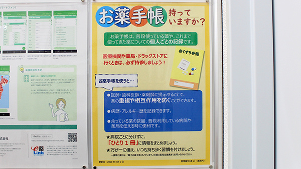 薬局くすりの福太郎　葛飾鎌倉店のお薬手帳
