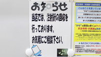 薬局くすりの福太郎　葛飾鎌倉店の使用済み注射針回収