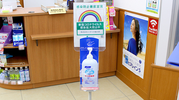 薬局くすりの福太郎　葛飾鎌倉店の感染予防対策