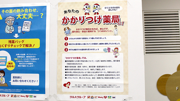 調剤薬局ツルハドラッグ鶴見市場店のかかりつけ薬局対応