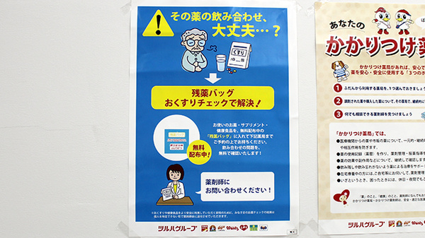 調剤薬局ツルハドラッグ鶴見市場店の残薬回収サービス