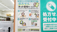 ユタカ薬局　東向日のネット受付対応