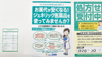 ユタカ薬局　東向日のジェネリック対応