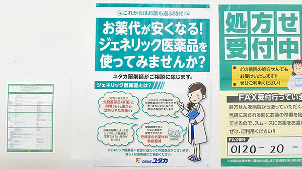 ユタカ薬局　東向日のジェネリック対応