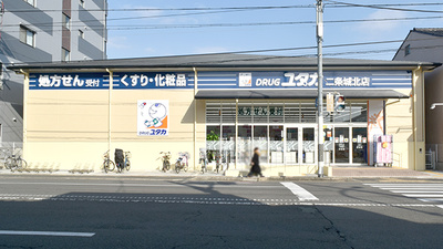 ユタカ薬局 二条城北の外観