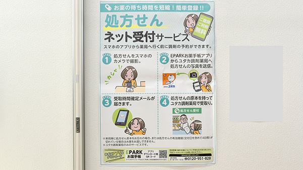 ユタカ薬局 二条城北のネット受付対応