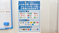 ユタカ薬局 二条城北のクレカ/電子マネー/スマホ決済対応