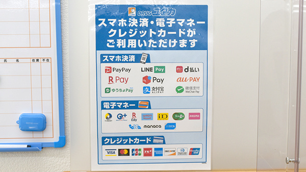 ユタカ薬局 二条城北のクレカ/電子マネー/スマホ決済対応