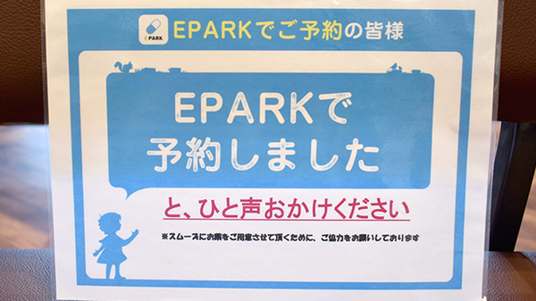 ネット受付対応